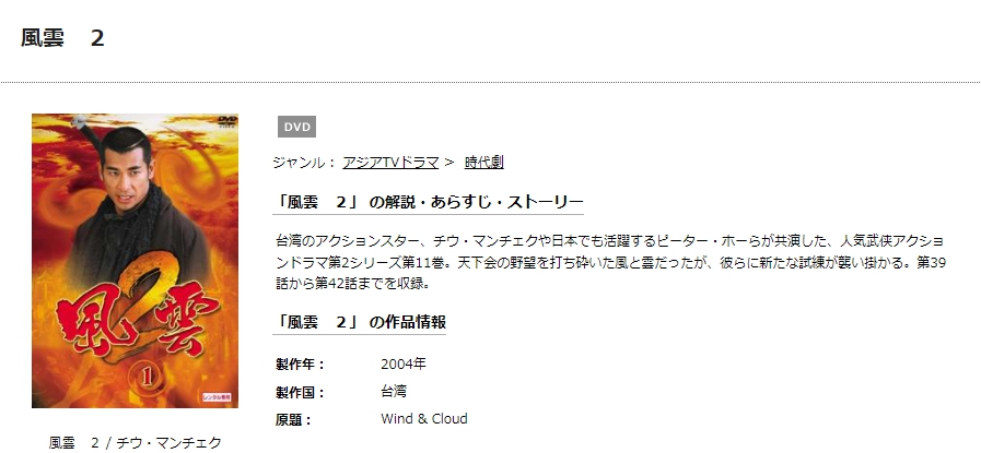 風雲II　TSUTAYA DISCAS